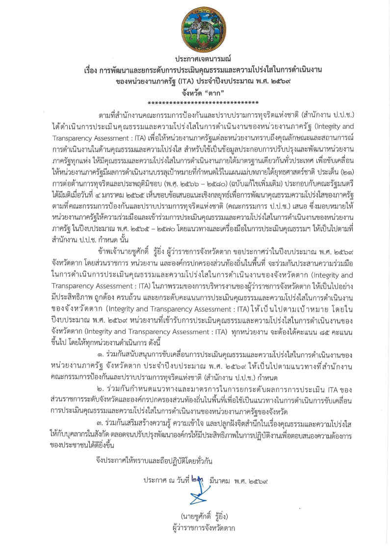 ประกาศเจตนารมณ์_0001