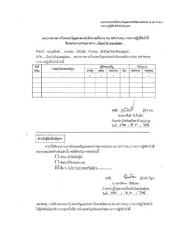 แบบรายงานการไม่รับทรัพย์สินของเจ้าพนักง