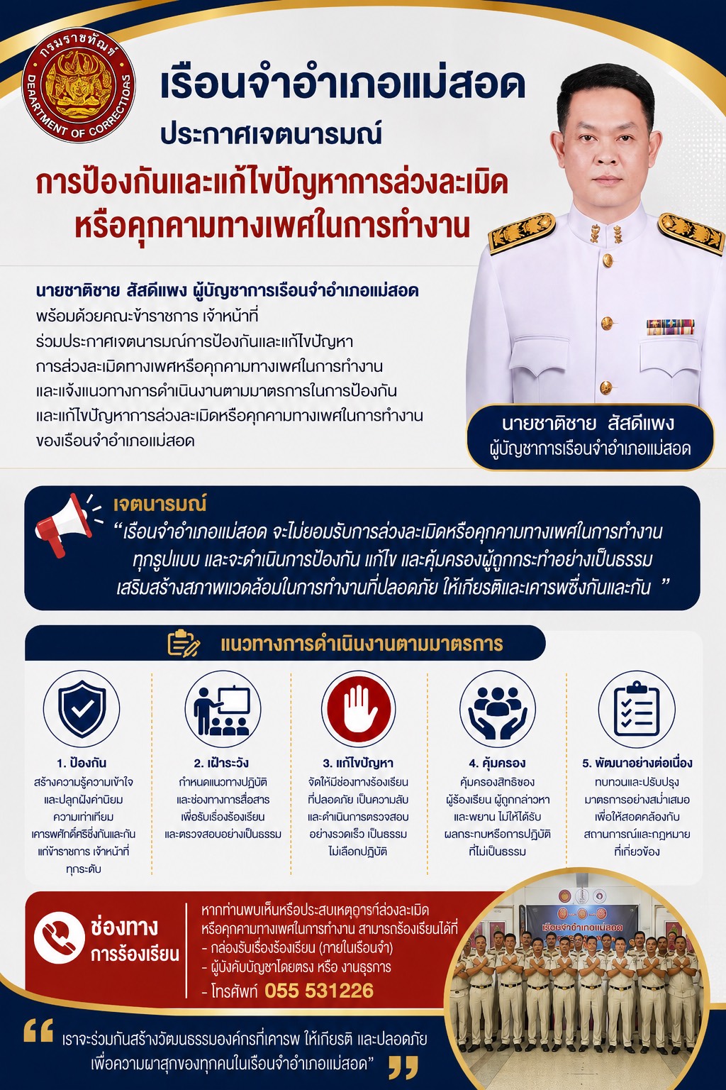 ประกาศเจตนารมณ์คุกคามทางเพศ