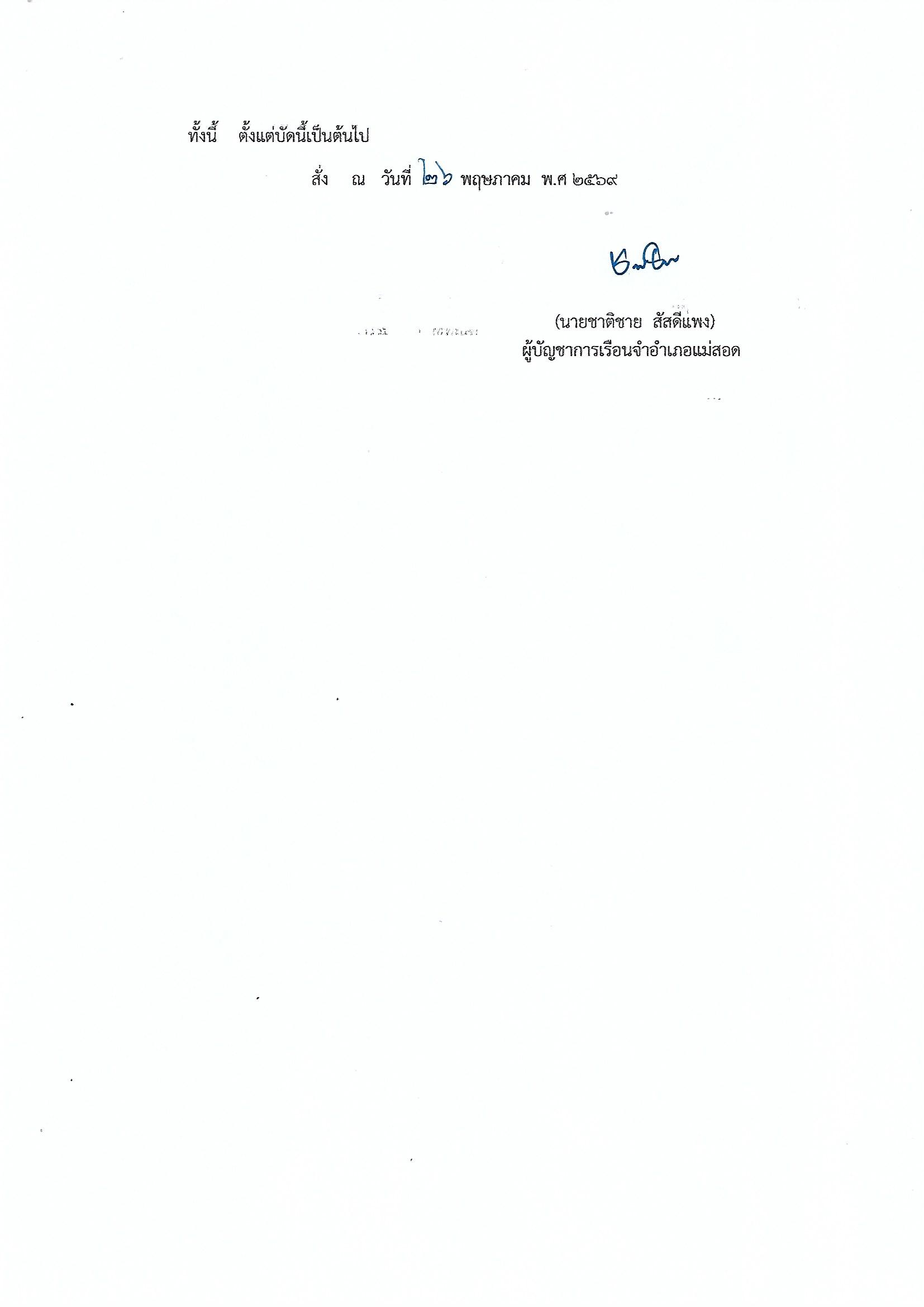 คำสั่งแต่งตั้งกรรมการ1.1_0 1.2