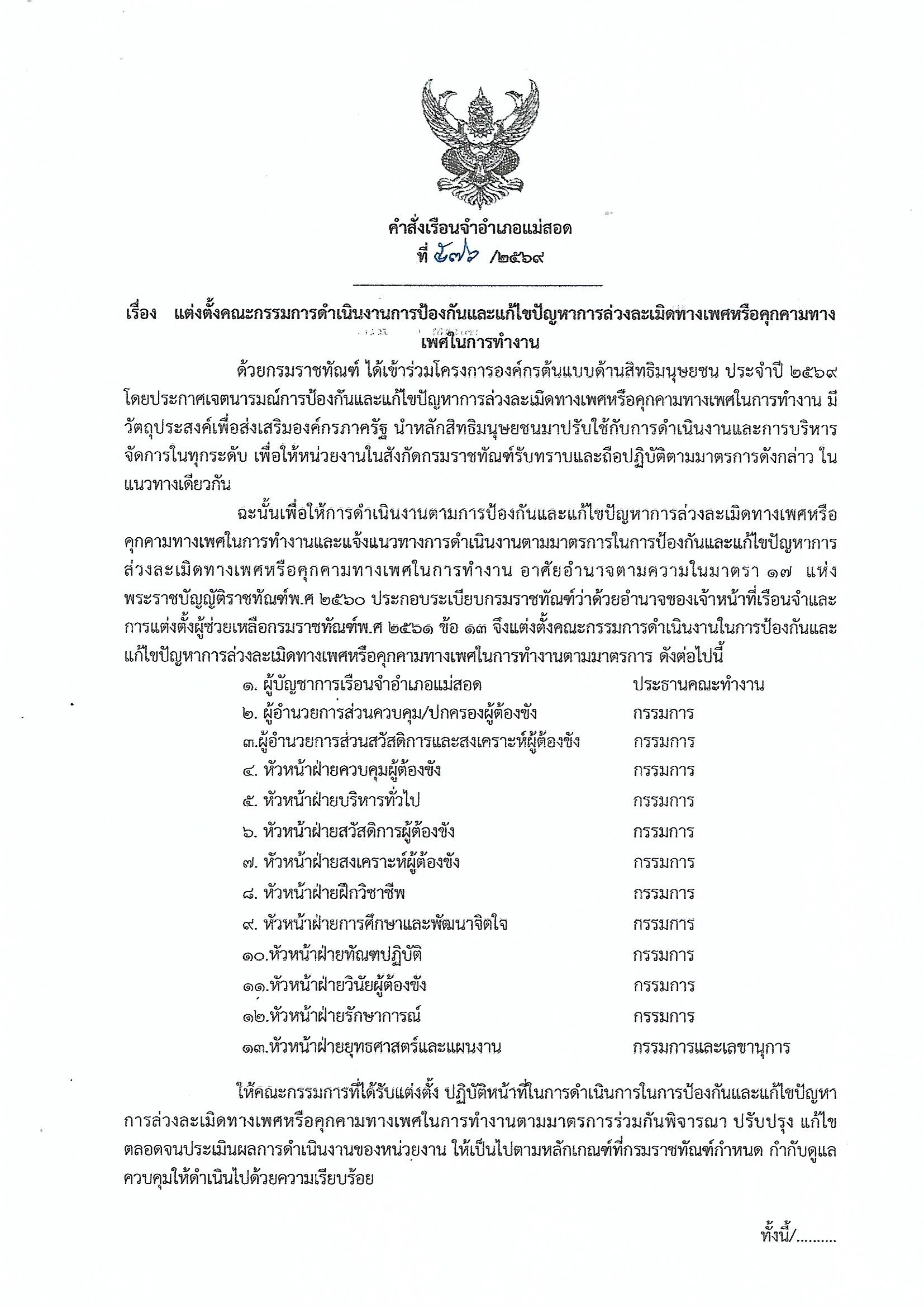 คำสั่งแต่งตั้งกรรมการ1_0 1.1