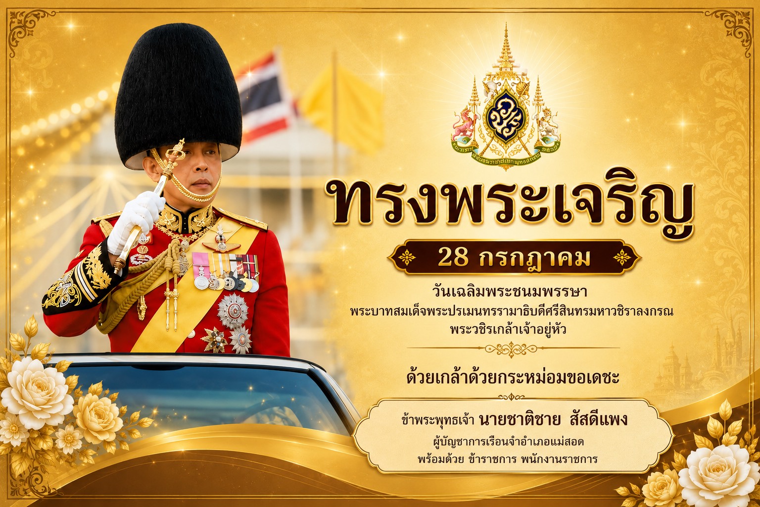 รูปถวายพระพร ร.10